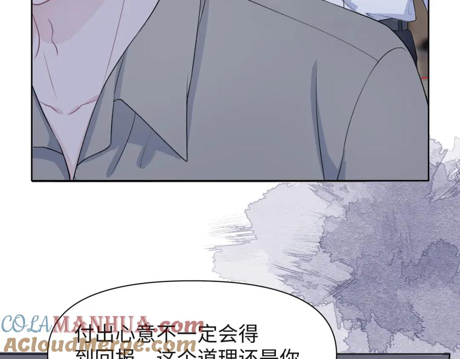 《愿赌服输》第48话 一直在想你 第73页