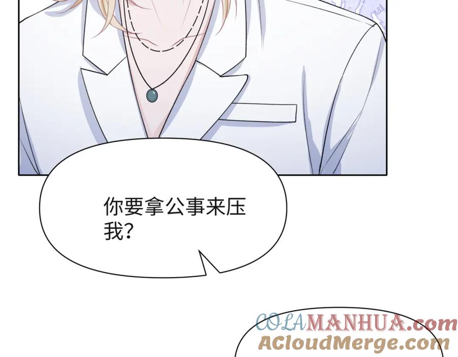 《愿赌服输》第48话 一直在想你 第53页