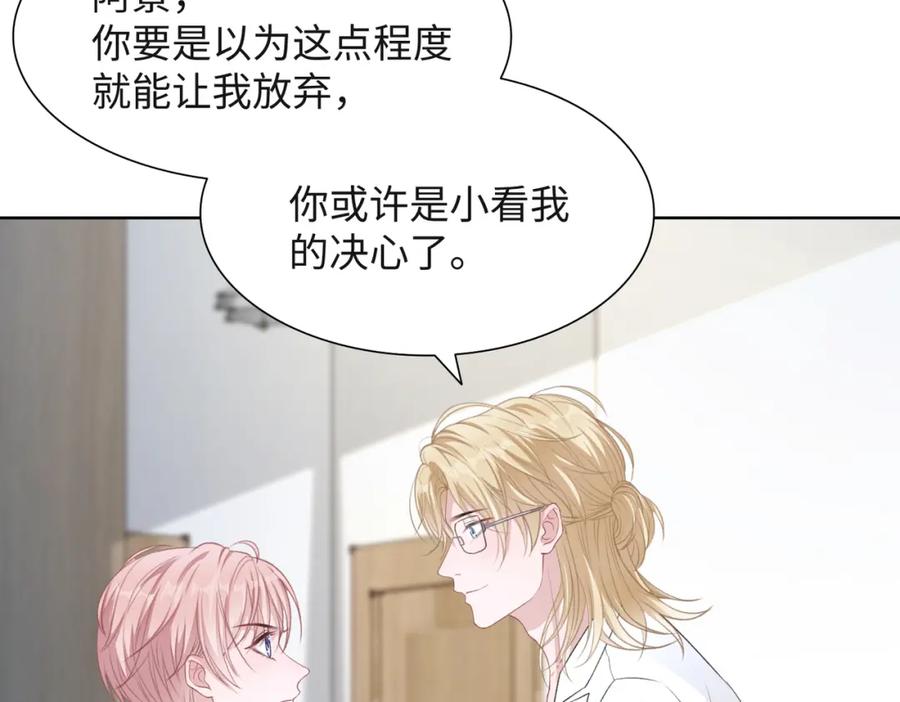 《愿赌服输》第48话 一直在想你 第88页