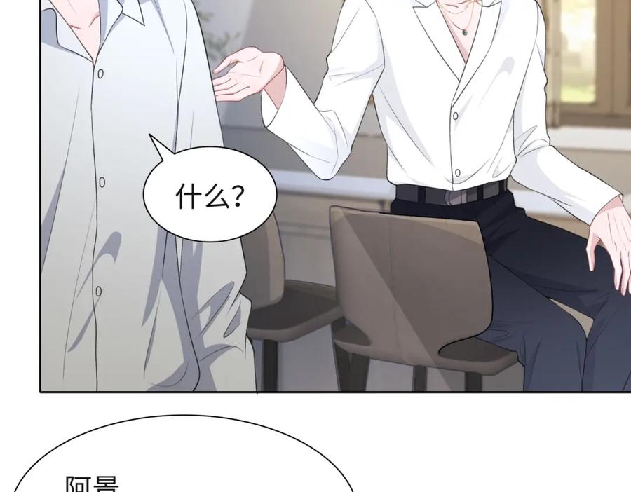 《愿赌服输》第48话 一直在想你 第87页