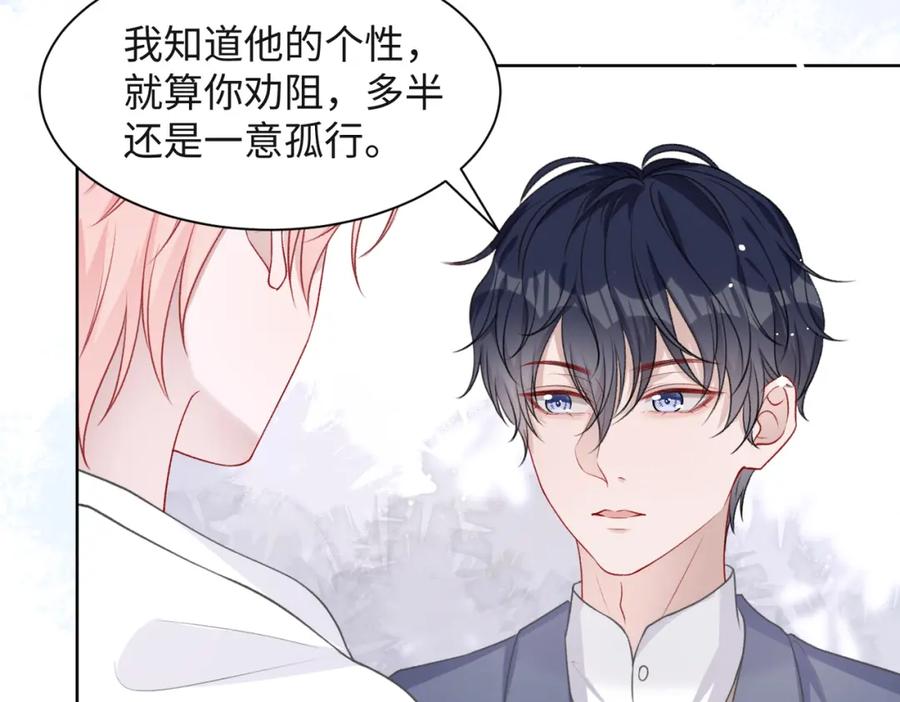 《愿赌服输》第49话 “情敌”见面 第79页