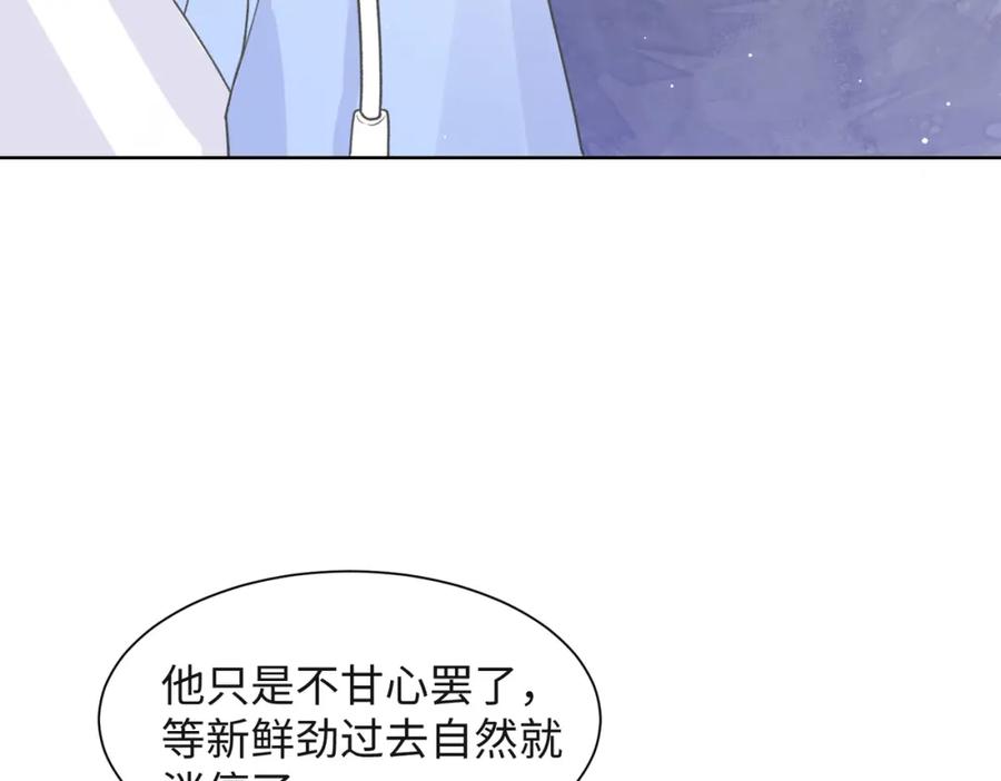 《愿赌服输》第49话 “情敌”见面 第84页