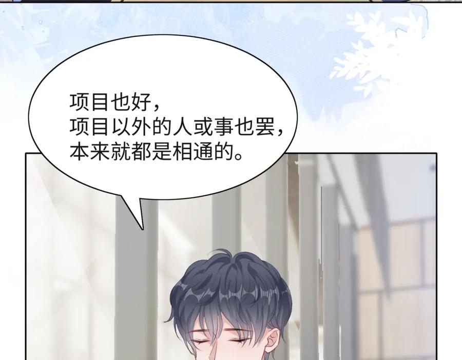 《愿赌服输》第49话 “情敌”见面 第51页