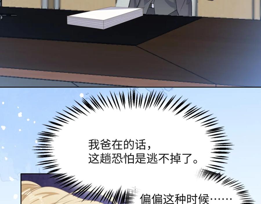 《愿赌服输》第49话 “情敌”见面 第67页