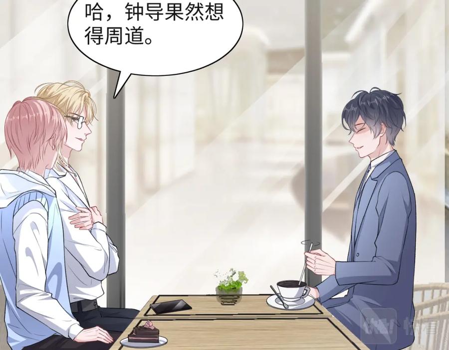 《愿赌服输》第49话 “情敌”见面 第50页