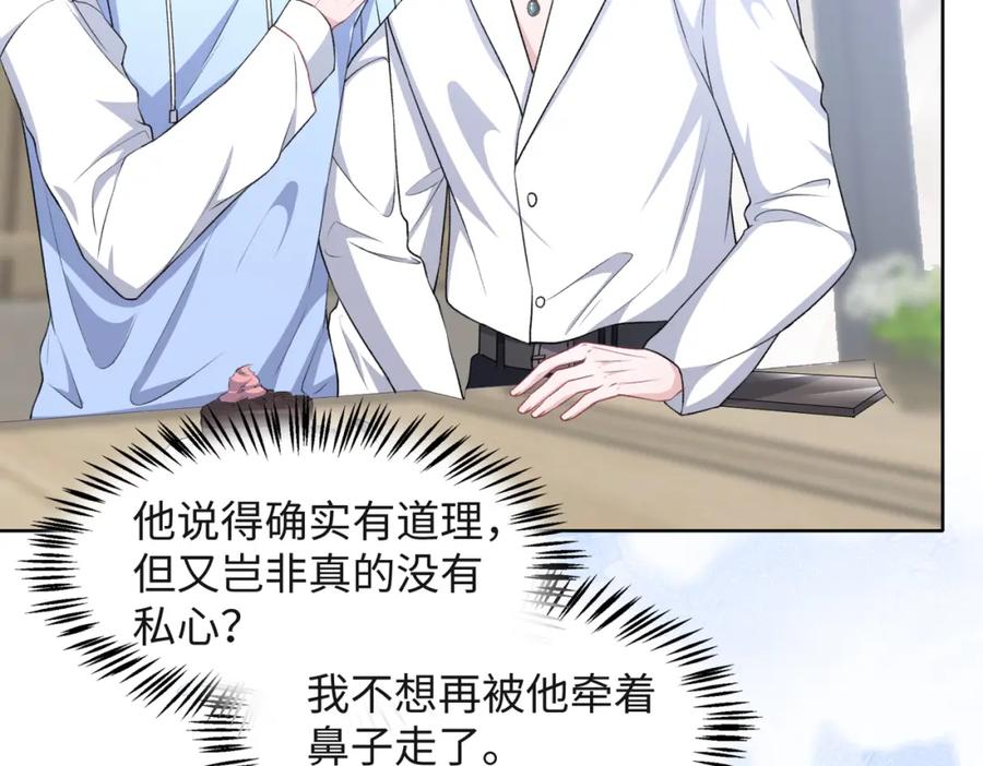 《愿赌服输》第49话 “情敌”见面 第48页
