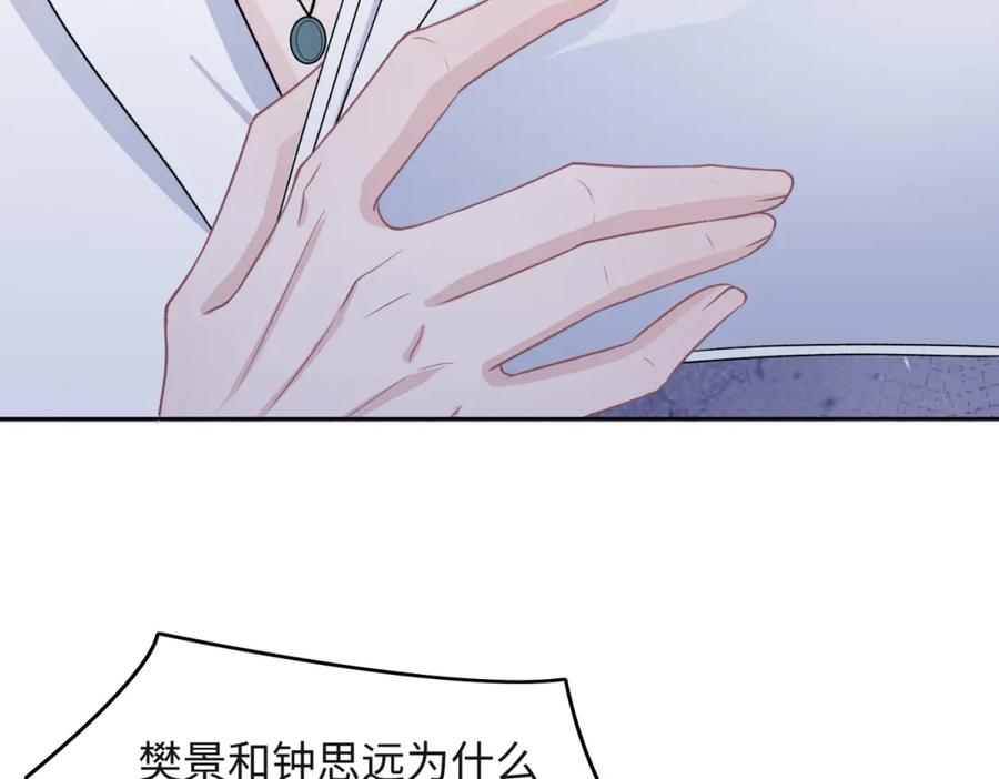 《愿赌服输》第50话 你可以“利用”我 第59页