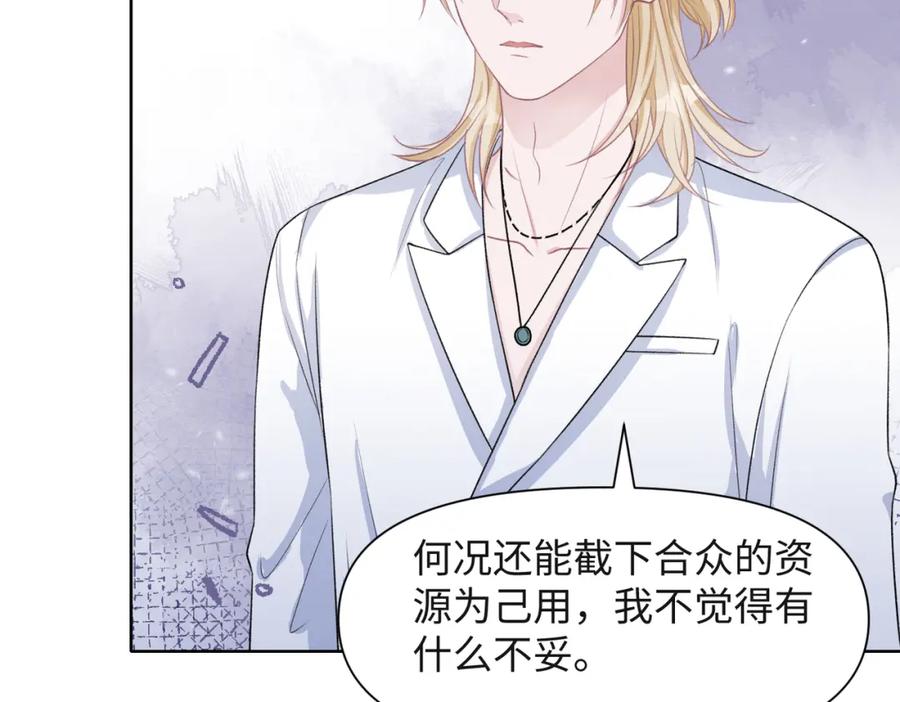《愿赌服输》第50话 你可以“利用”我 第38页