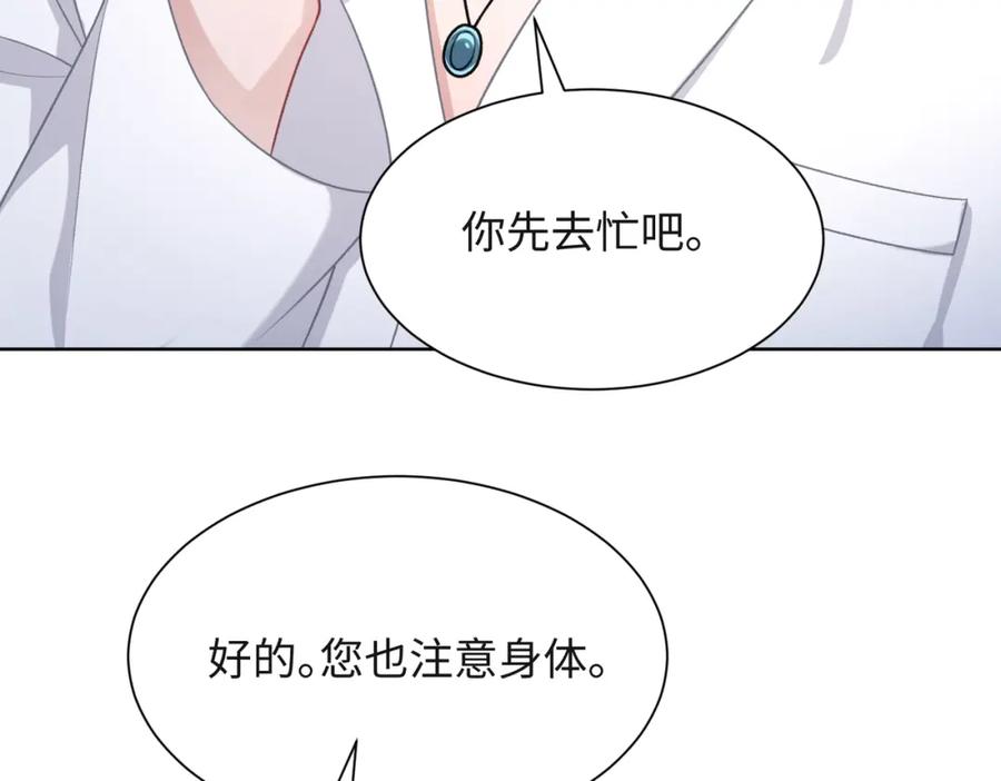 《愿赌服输》第50话 你可以“利用”我 第86页