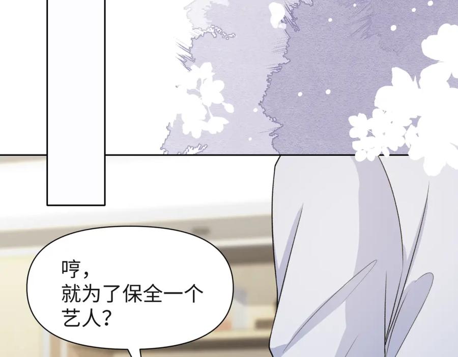 《愿赌服输》第50话 你可以“利用”我 第35页