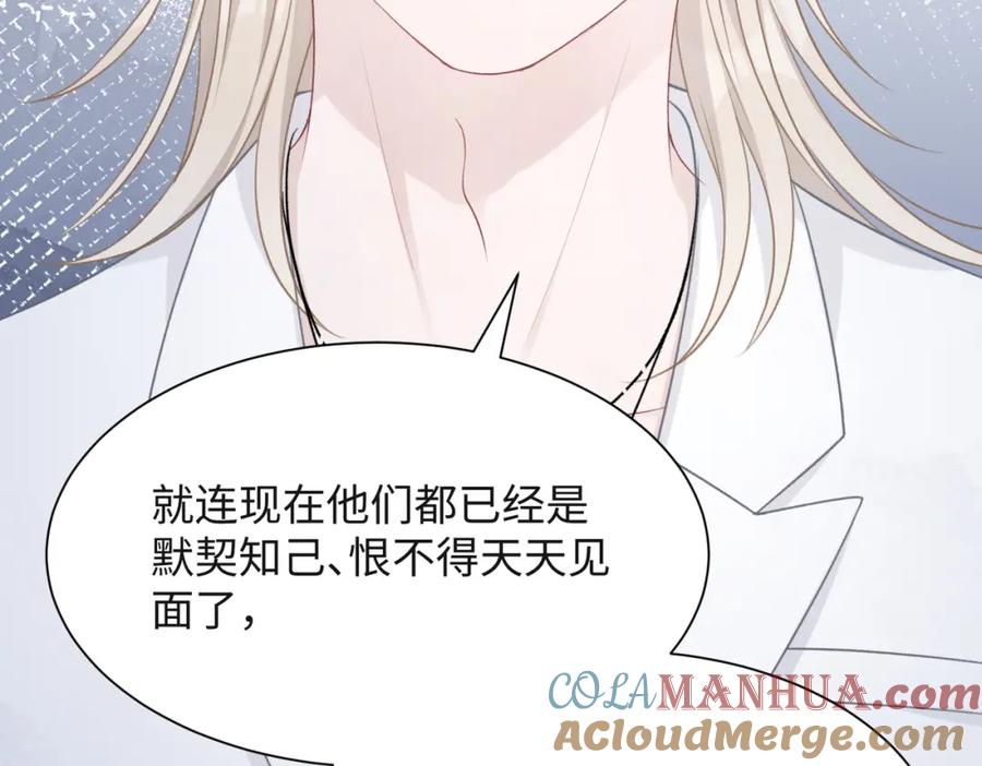 《愿赌服输》第50话 你可以“利用”我 第77页