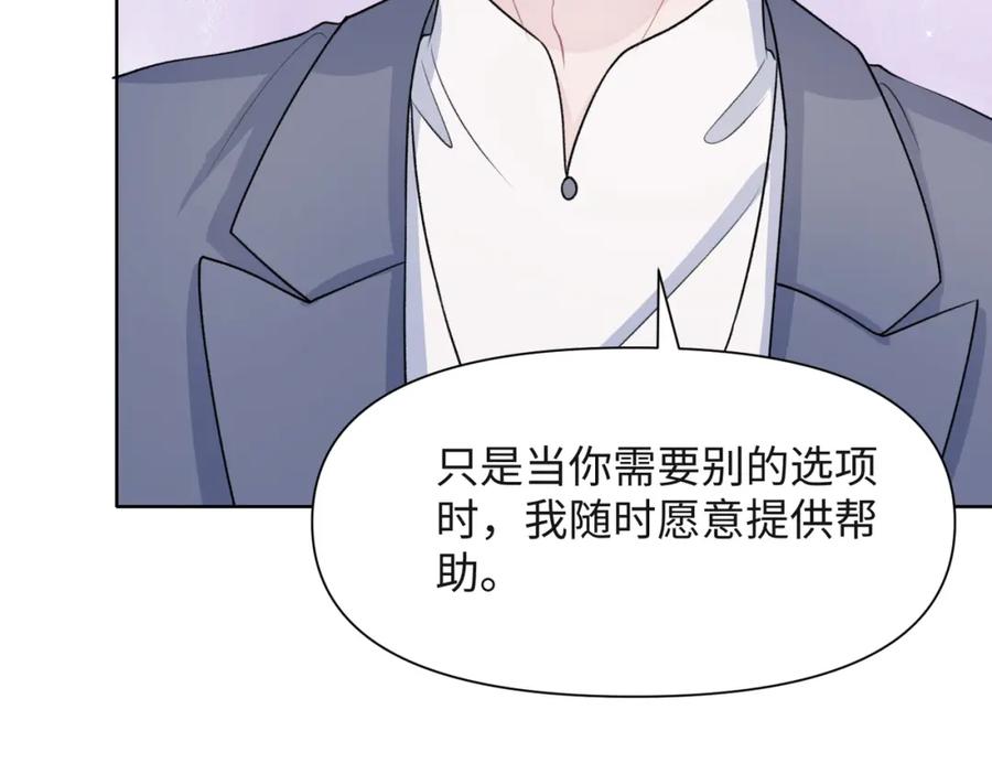 《愿赌服输》第50话 你可以“利用”我 第31页