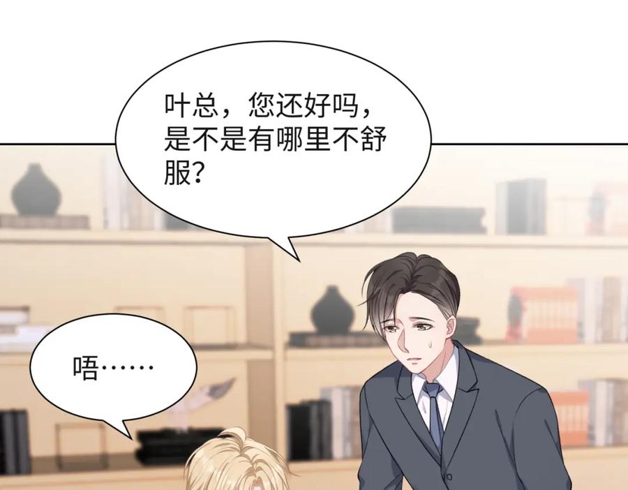 《愿赌服输》第50话 你可以“利用”我 第82页