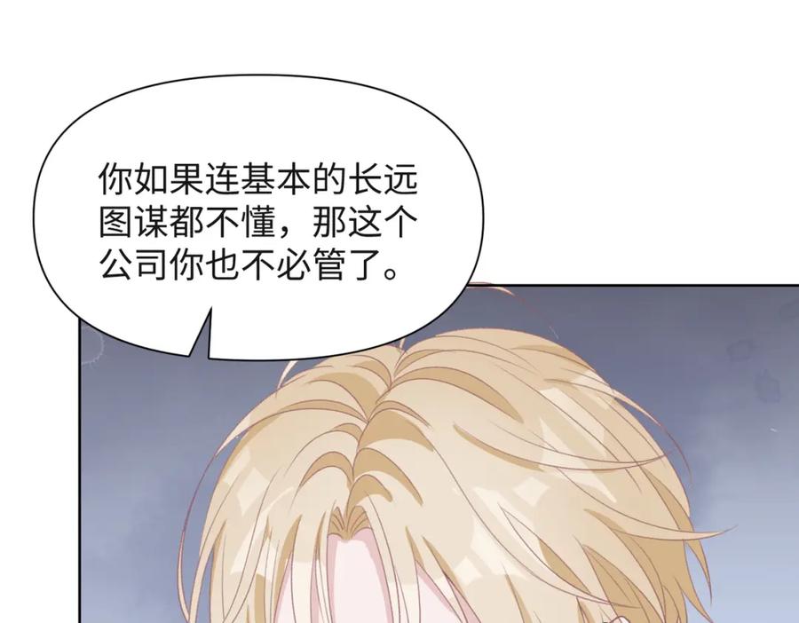 《愿赌服输》第50话 你可以“利用”我 第44页