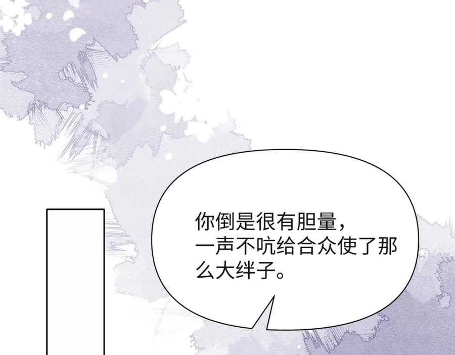 《愿赌服输》第50话 你可以“利用”我 第34页
