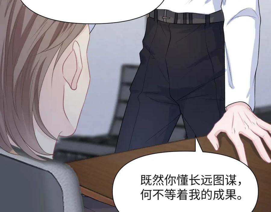 《愿赌服输》第50话 你可以“利用”我 第47页