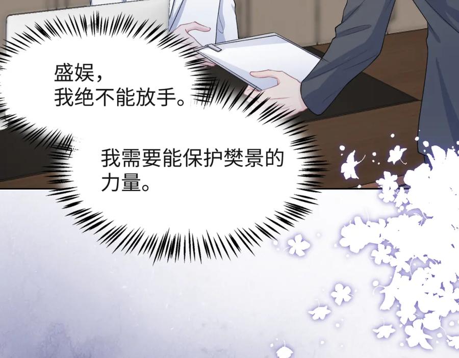 《愿赌服输》第50话 你可以“利用”我 第56页