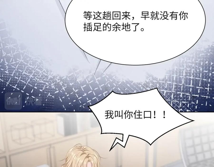 《愿赌服输》第50话 你可以“利用”我 第78页