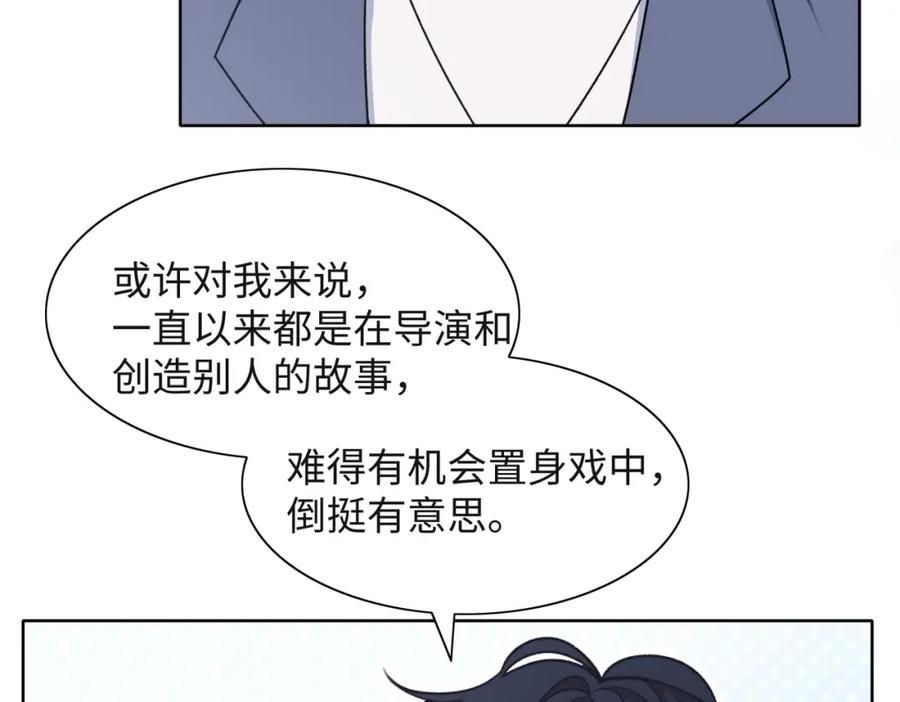 《愿赌服输》第50话 你可以“利用”我 第15页