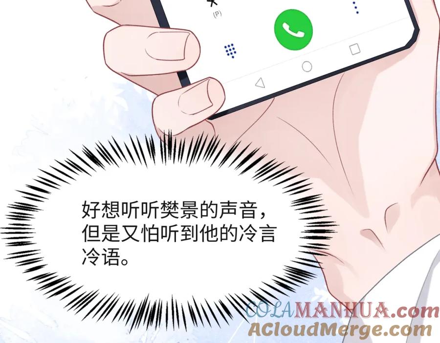 《愿赌服输》第50话 你可以“利用”我 第93页