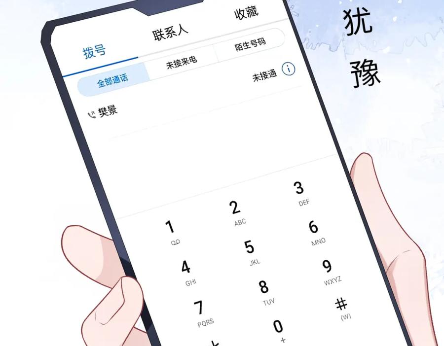 《愿赌服输》第50话 你可以“利用”我 第92页