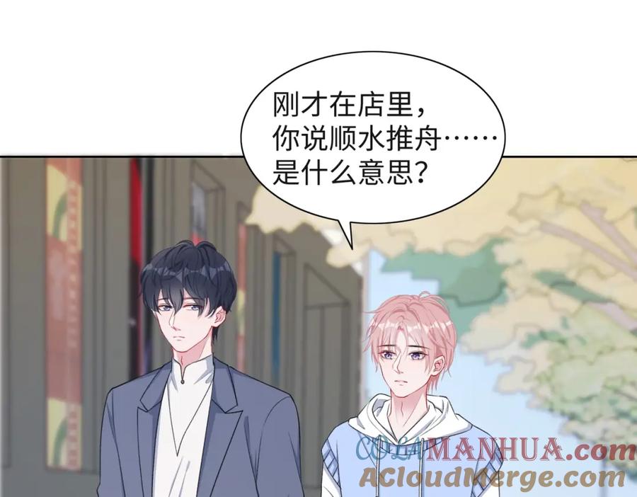 《愿赌服输》第50话 你可以“利用”我 第5页