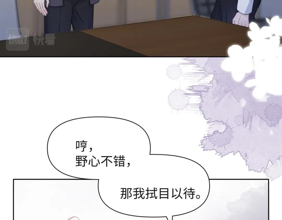 《愿赌服输》第50话 你可以“利用”我 第50页