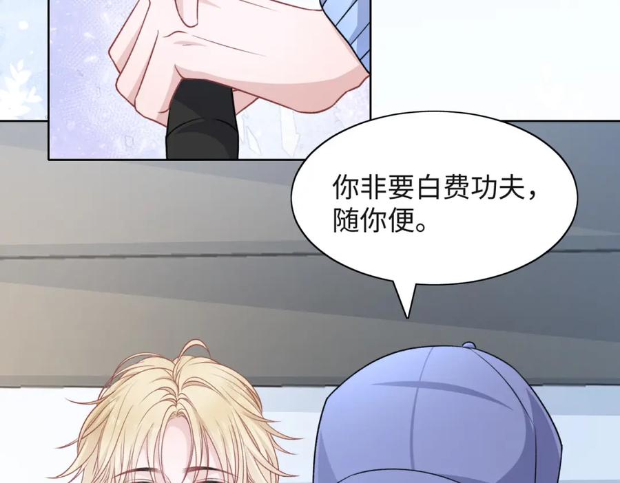 《愿赌服输》第51话 叶羽骁，放过我吧 第24页