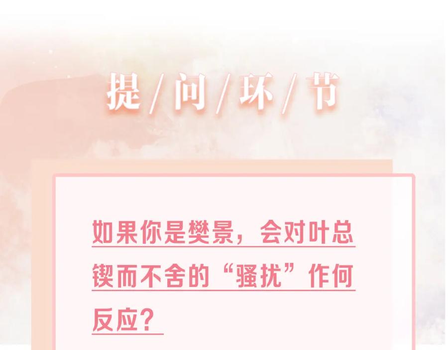 《愿赌服输》第51话 叶羽骁，放过我吧 第108页
