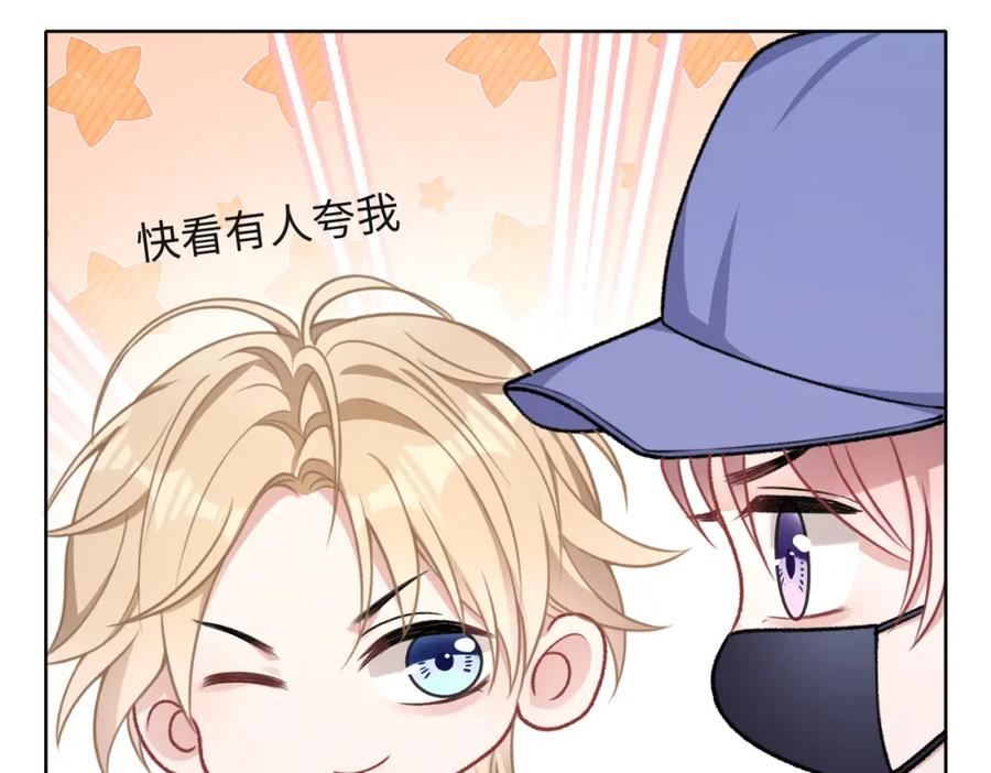 《愿赌服输》第51话 叶羽骁，放过我吧 第51页