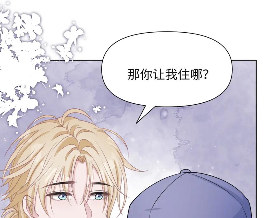 《愿赌服输》第51话 叶羽骁，放过我吧 第71页