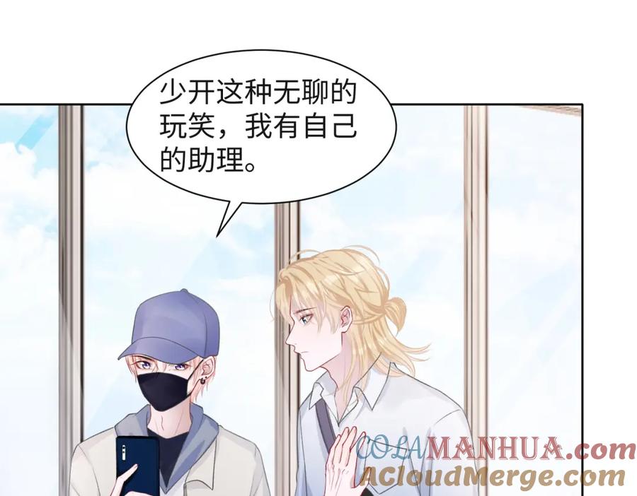 《愿赌服输》第51话 叶羽骁，放过我吧 第5页