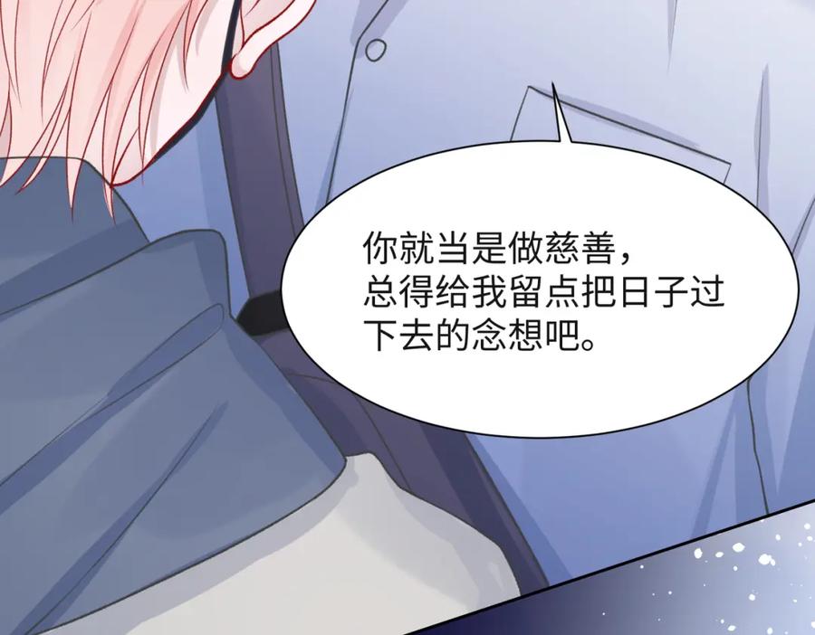 《愿赌服输》第51话 叶羽骁，放过我吧 第19页