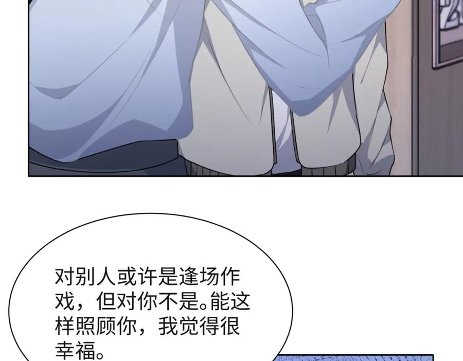 《愿赌服输》第51话 叶羽骁，放过我吧 第56页