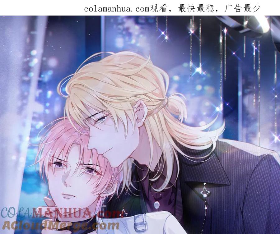《愿赌服输》第51话 叶羽骁，放过我吧 第1页