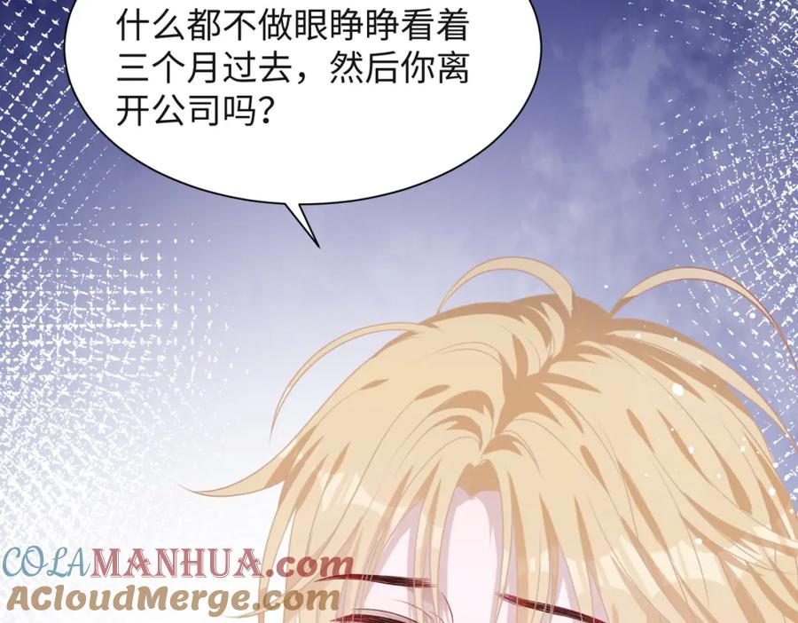 《愿赌服输》第51话 叶羽骁，放过我吧 第17页