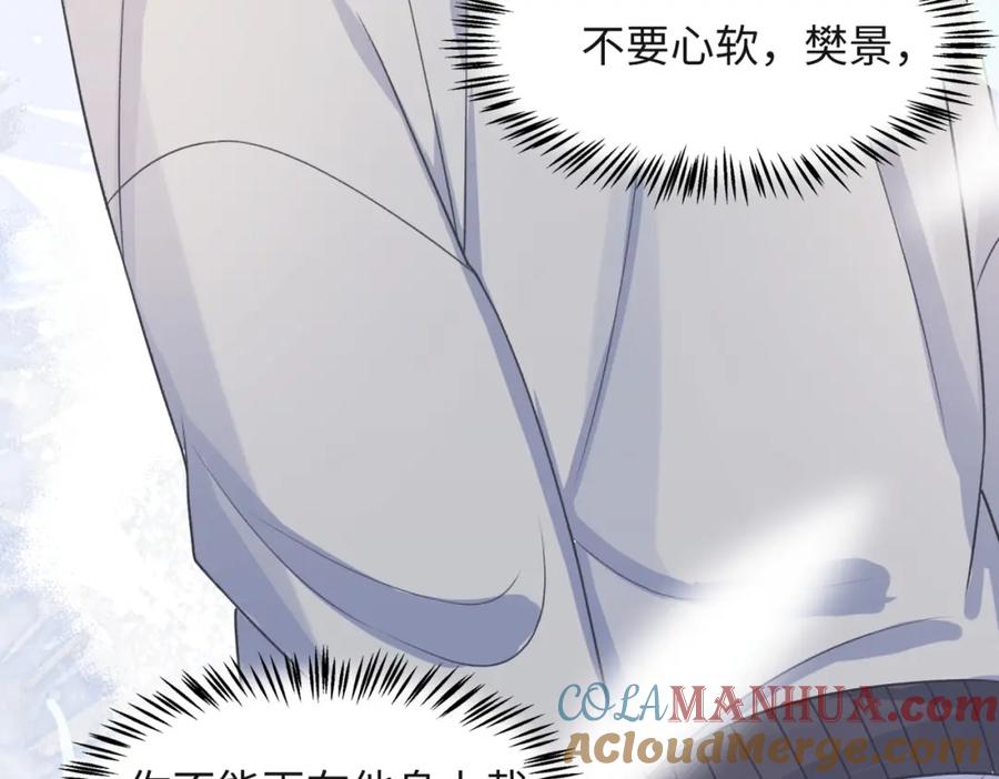《愿赌服输》第51话 叶羽骁，放过我吧 第13页