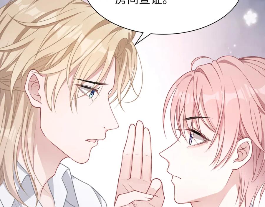 《愿赌服输》第51话 叶羽骁，放过我吧 第96页
