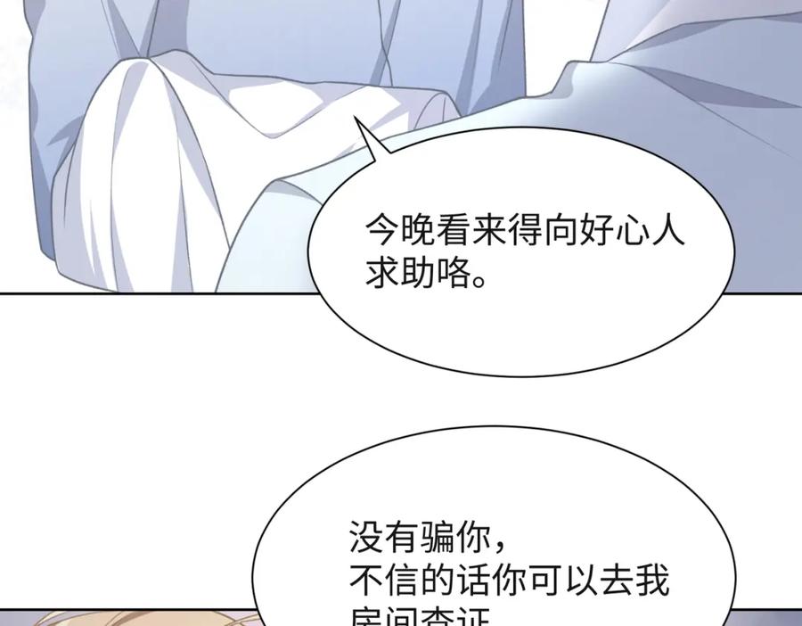 《愿赌服输》第51话 叶羽骁，放过我吧 第95页