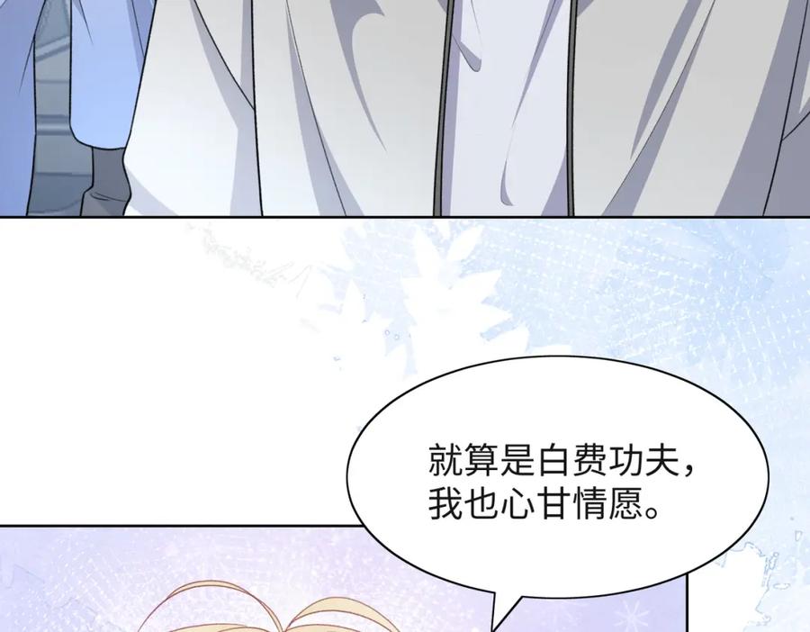 《愿赌服输》第51话 叶羽骁，放过我吧 第26页