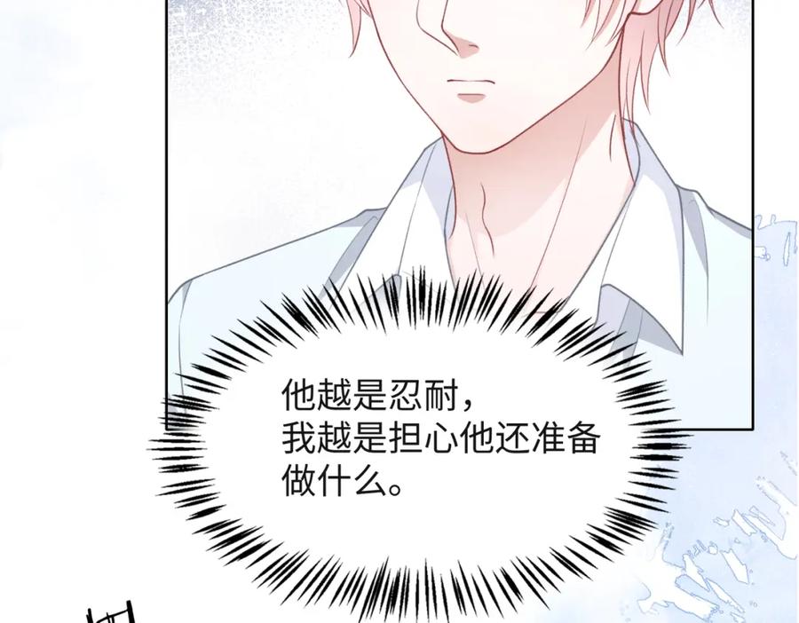 《愿赌服输》第51话 叶羽骁，放过我吧 第90页