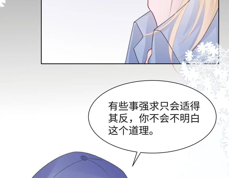 《愿赌服输》第51话 叶羽骁，放过我吧 第11页