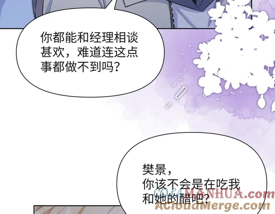 《愿赌服输》第51话 叶羽骁，放过我吧 第73页