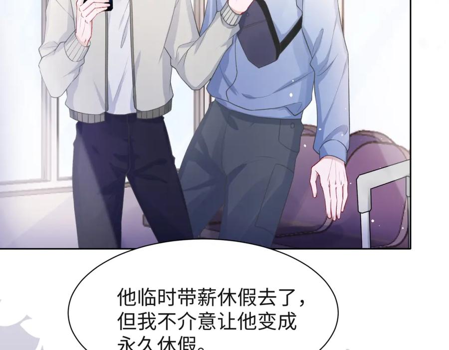 《愿赌服输》第51话 叶羽骁，放过我吧 第6页