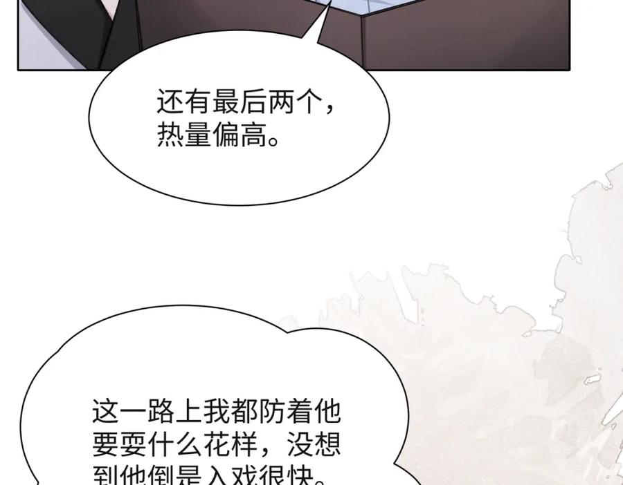 《愿赌服输》第51话 叶羽骁，放过我吧 第46页