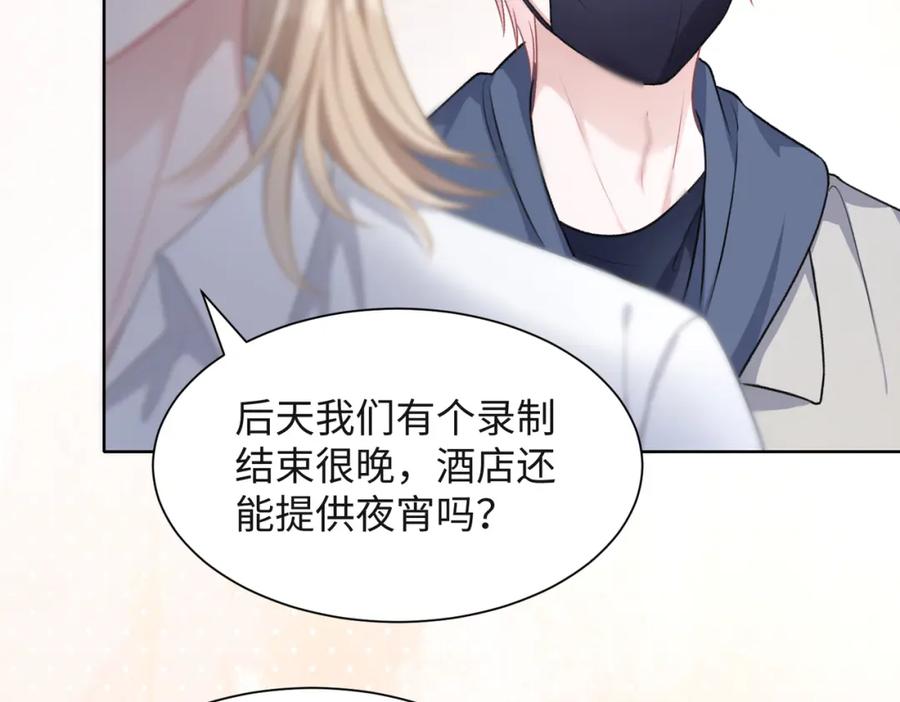 《愿赌服输》第51话 叶羽骁，放过我吧 第48页