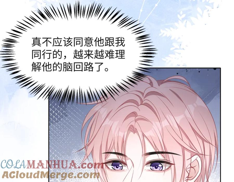《愿赌服输》第51话 叶羽骁，放过我吧 第89页