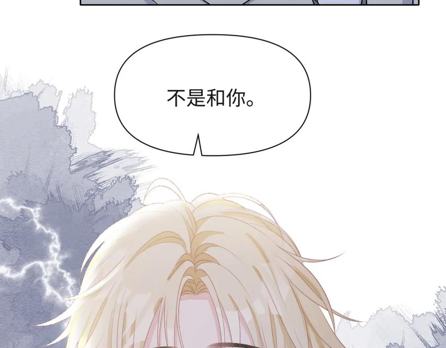 《愿赌服输》第51话 叶羽骁，放过我吧 第68页