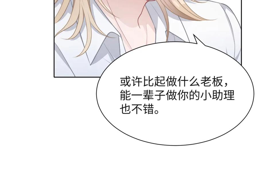 《愿赌服输》第51话 叶羽骁，放过我吧 第58页