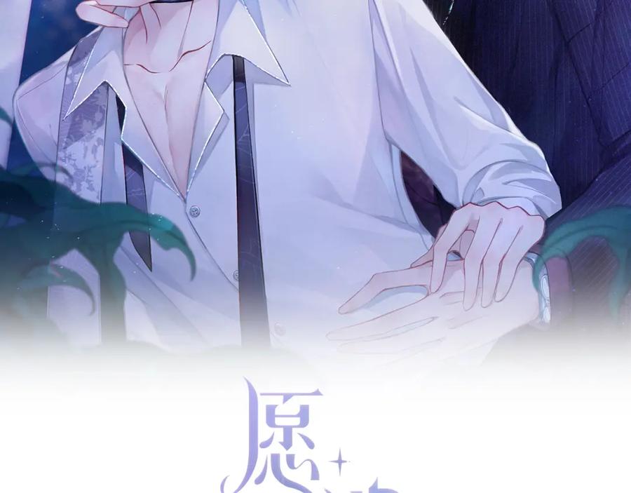 《愿赌服输》第51话 叶羽骁，放过我吧 第2页